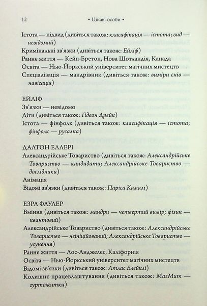 "Парадокс Атласа. Книга 2" Оліві Блейк 9786176798231 фото