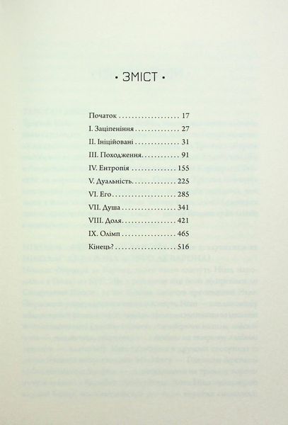 "Парадокс Атласа. Книга 2" Оліві Блейк 9786176798231 фото