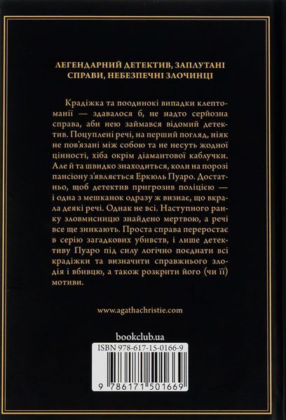 "Таємниці пансіону" Агата Крісті 9786176798330 фото