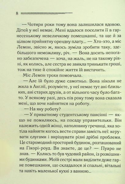 "Таємниці пансіону" Агата Крісті 9786176798330 фото