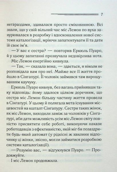 "Таємниці пансіону" Агата Крісті 9786176798330 фото