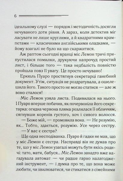 "Таємниці пансіону" Агата Крісті 9786176798330 фото