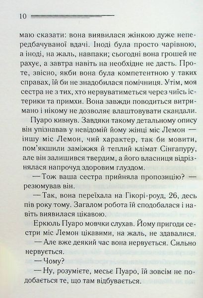 "Таємниці пансіону" Агата Крісті 9786176798330 фото