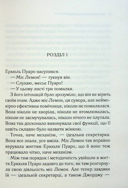 "Таємниці пансіону" Агата Крісті 9786176798330 фото