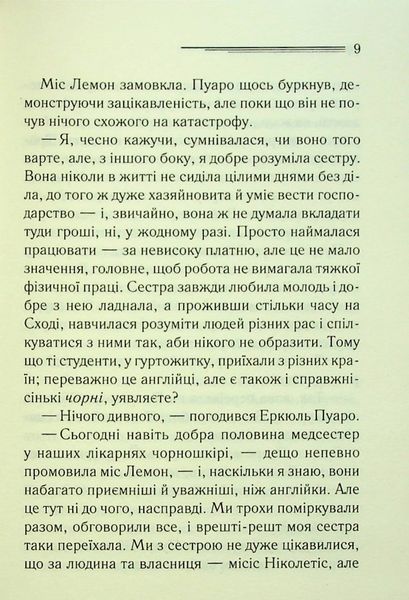 "Таємниці пансіону" Агата Крісті 9786176798330 фото