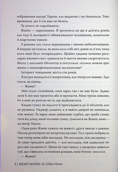 "Кістки серця" Коллін Гувер 9786176797587 фото