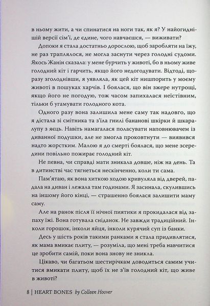 "Кістки серця" Коллін Гувер 9786176797587 фото