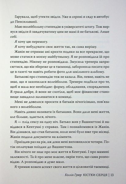 "Кістки серця" Коллін Гувер 9786176797587 фото