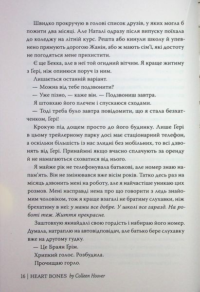 "Кістки серця" Коллін Гувер 9786176797587 фото
