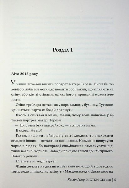 "Кістки серця" Коллін Гувер 9786176797587 фото