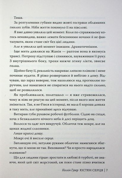 "Кістки серця" Коллін Гувер 9786176797587 фото