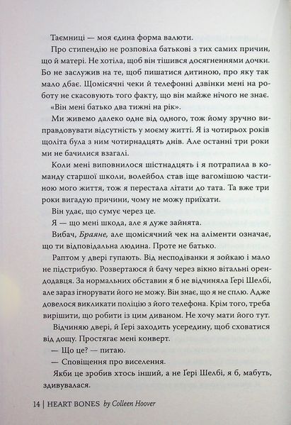 "Кістки серця" Коллін Гувер 9786176797587 фото