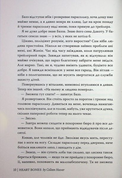 "Кістки серця" Коллін Гувер 9786176797587 фото