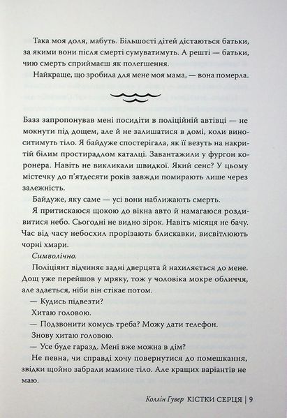 "Кістки серця" Коллін Гувер 9786176797587 фото
