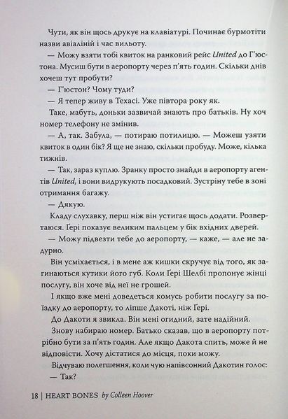 "Кістки серця" Коллін Гувер 9786176797587 фото