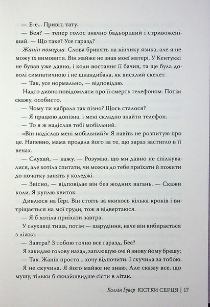 "Кістки серця" Коллін Гувер 9786176797587 фото