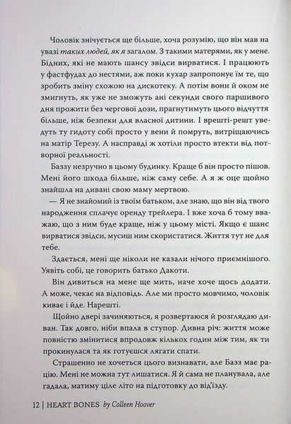"Кістки серця" Коллін Гувер 9786176797587 фото