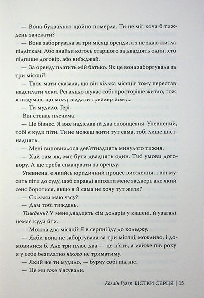 "Кістки серця" Коллін Гувер 9786176797587 фото