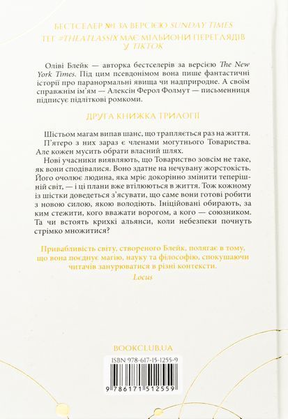 "Парадокс Атласа. Книга 2" Оліві Блейк 9786176798231 фото
