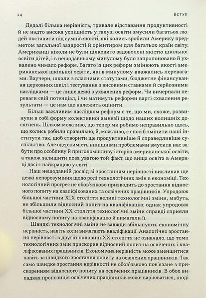 "Перегони між освітою і технологіями" Клаудія Голдін, Лоуренс Кац 9786176798031 фото