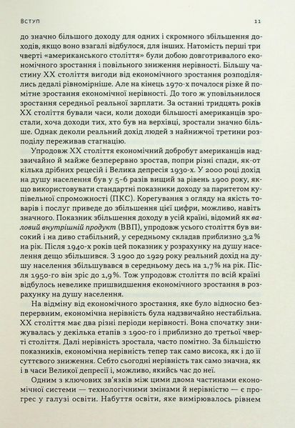 "Перегони між освітою і технологіями" Клаудія Голдін, Лоуренс Кац 9786176798031 фото