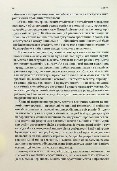 "Перегони між освітою і технологіями" Клаудія Голдін, Лоуренс Кац 9786176798031 фото
