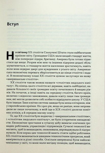 "Перегони між освітою і технологіями" Клаудія Голдін, Лоуренс Кац 9786176798031 фото