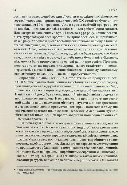 "Перегони між освітою і технологіями" Клаудія Голдін, Лоуренс Кац 9786176798031 фото