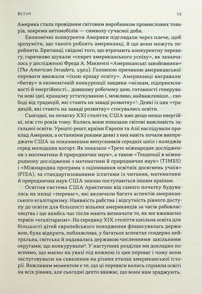 "Перегони між освітою і технологіями" Клаудія Голдін, Лоуренс Кац 9786176798031 фото