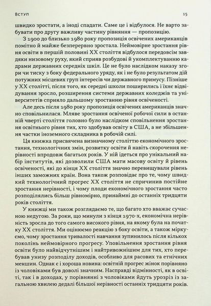 "Перегони між освітою і технологіями" Клаудія Голдін, Лоуренс Кац 9786176798031 фото