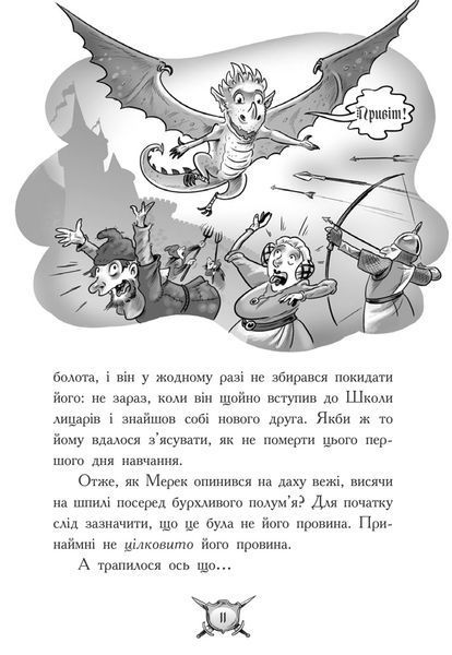 Лицар-дракон. Книга 1. Вогонь! Кайл М&rsquo;юборн 288 фото