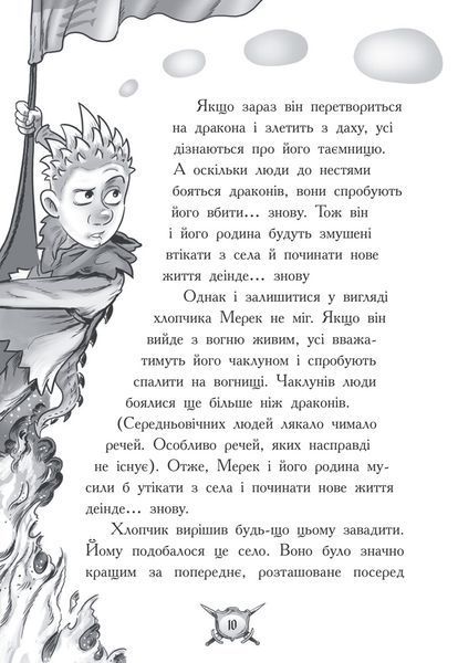 Лицар-дракон. Книга 1. Вогонь! Кайл М&rsquo;юборн 288 фото