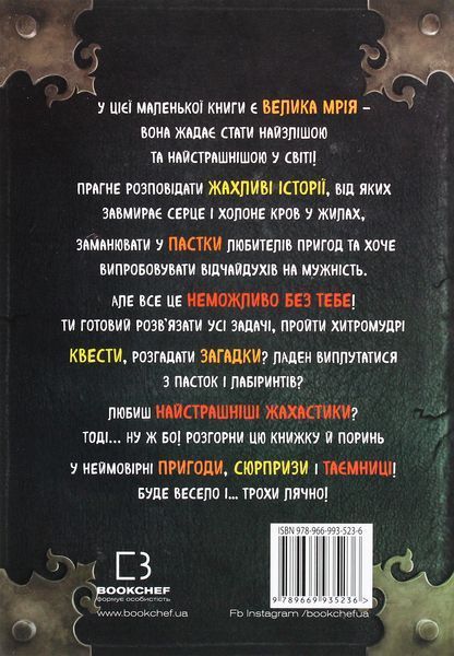 "Маленька зла книжка" Магнус Міст 97 фото
