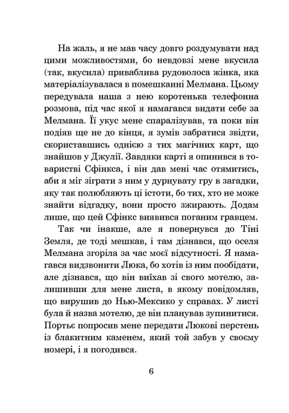 Хроніки Амбера. У 10 книгах. Книга 7. Кров Амбера. Роджер Желязни 9786176797440 фото