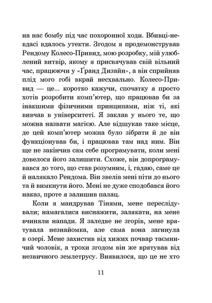 Хроніки Амбера. У 10 книгах. Книга 7. Кров Амбера. Роджер Желязни 9786176797440 фото