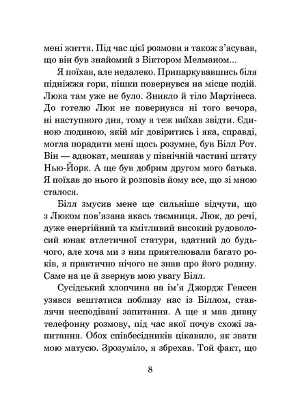 Хроніки Амбера. У 10 книгах. Книга 7. Кров Амбера. Роджер Желязни 9786176797440 фото