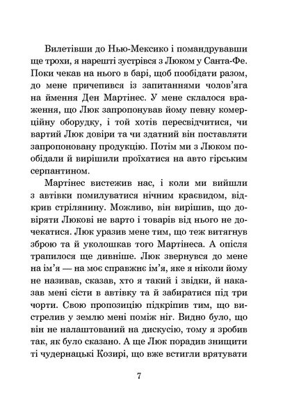 Хроніки Амбера. У 10 книгах. Книга 7. Кров Амбера. Роджер Желязни 9786176797440 фото