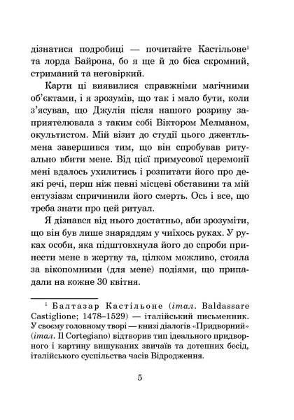 Хроніки Амбера. У 10 книгах. Книга 7. Кров Амбера. Роджер Желязни 9786176797440 фото
