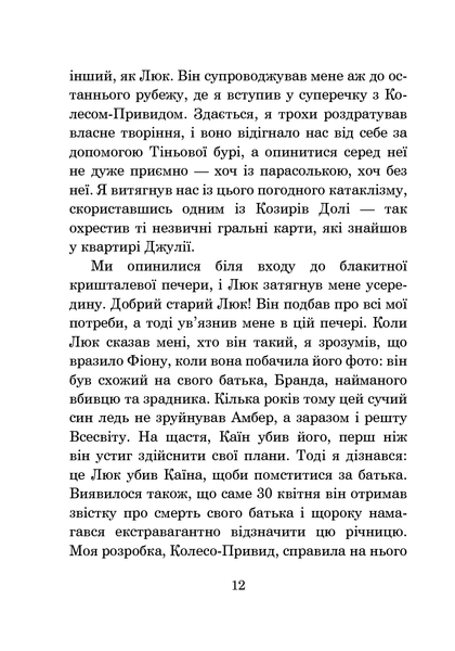 Хроніки Амбера. У 10 книгах. Книга 7. Кров Амбера. Роджер Желязни 9786176797440 фото