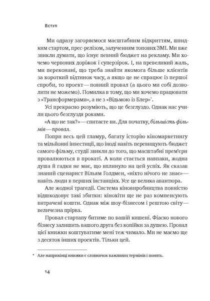 "Маркетинг майбутнього. Як ґроуз-хакери змінюють правила гри" Райан Голідей 9786176798082 фото