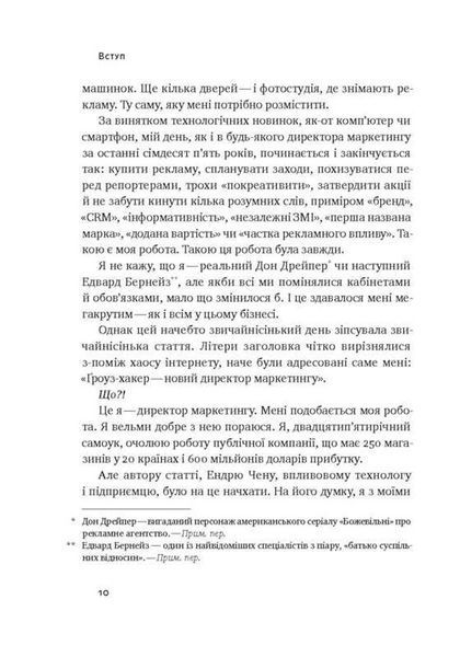 "Маркетинг майбутнього. Як ґроуз-хакери змінюють правила гри" Райан Голідей 9786176798082 фото