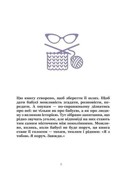Книга, в якій живе Бабуся (тверда обкладинка, кольорові зображення) 9786176797489 фото