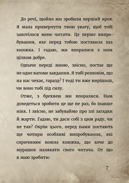 "Маленька зла книжка" Магнус Міст 97 фото