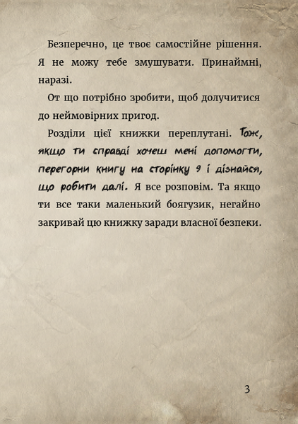 "Маленька зла книжка" Магнус Міст 97 фото