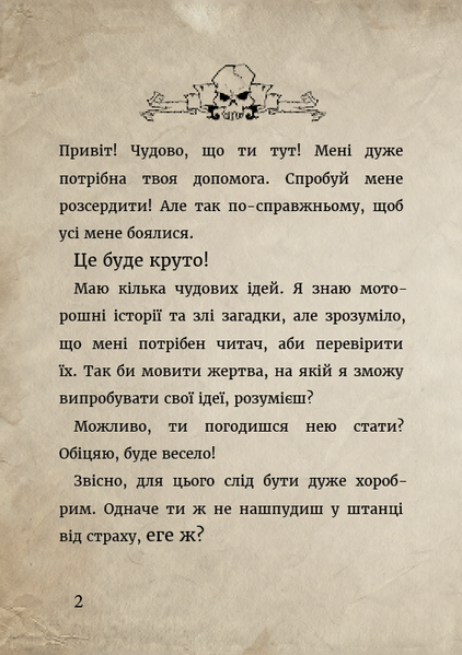"Маленька зла книжка" Магнус Міст 97 фото