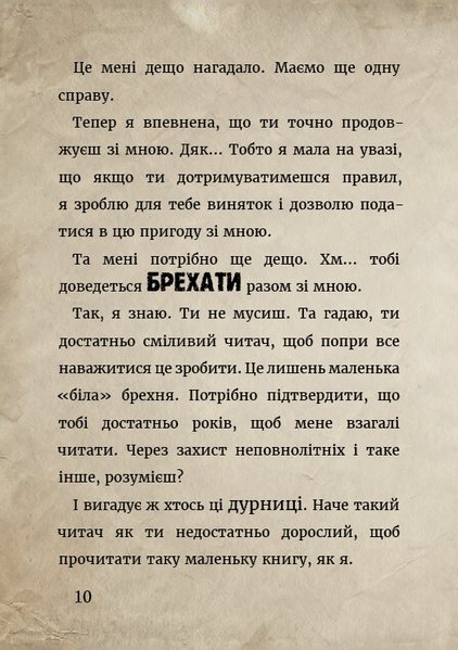 "Маленька зла книжка" Магнус Міст 97 фото