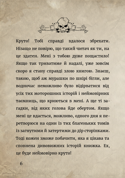 "Маленька зла книжка" Магнус Міст 97 фото