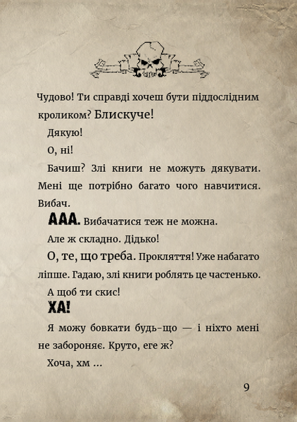 "Маленька зла книжка" Магнус Міст 97 фото