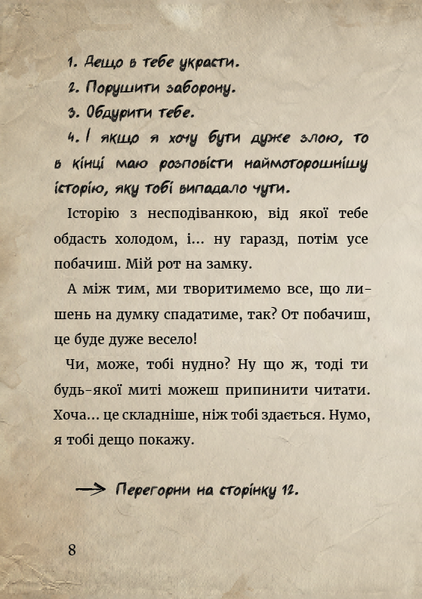 "Маленька зла книжка" Магнус Міст 97 фото