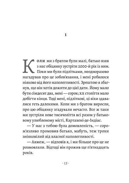 "Прощавайте, Ґабо і Мерседес. Ґабріель Ґарсія Маркес і Мерседес Барча. Історія кохання у спогадах їхнього сина" Родріґо Ґарсія 9786176798134 фото